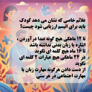 ارزیابی اوتیسم در کودکان