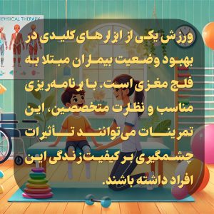 ورزش برای فلج مغزی در بهترین کلینیک کاردرمانی کرج